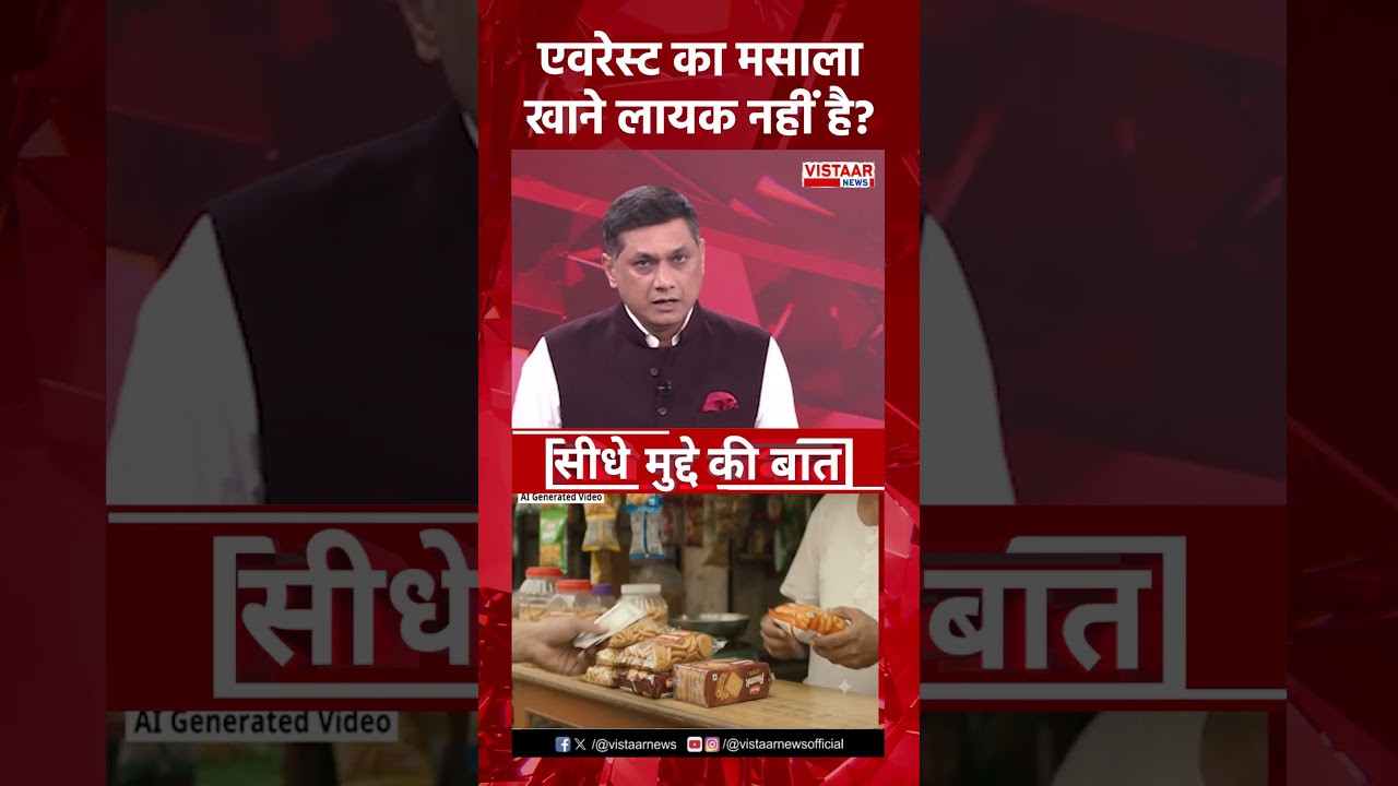 Everest का मसाला खाने लायक नहीं है?  #FSSAI  #everestmasala