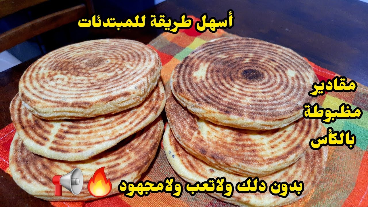 مطلوع السميد ناجح مليار💯بدون دلك ولا تعب الوصفة لي تنقص عليك التعب جربيه وعينيك مغمضين👌
