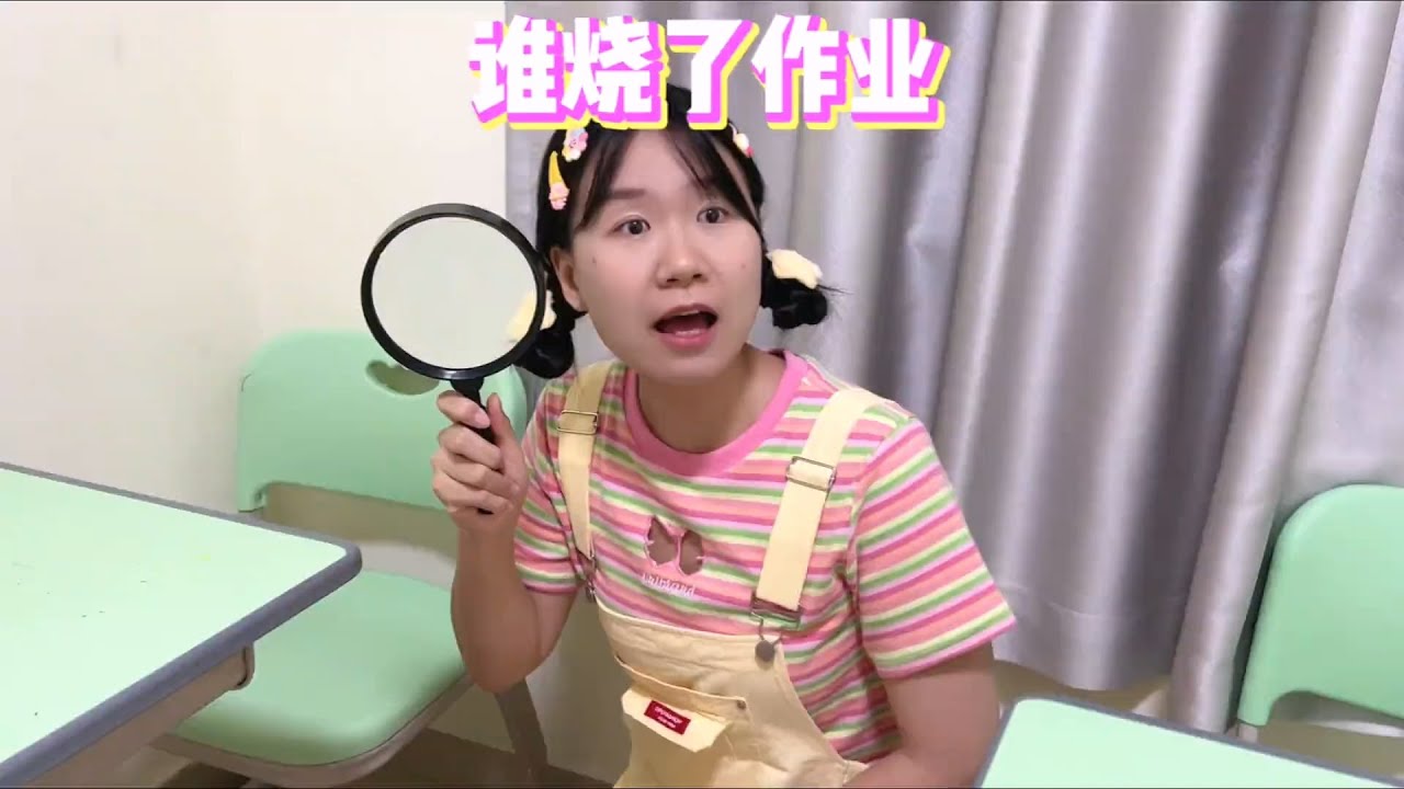 作业竟然被烧了！ #妮妮美美【韩美美一家】