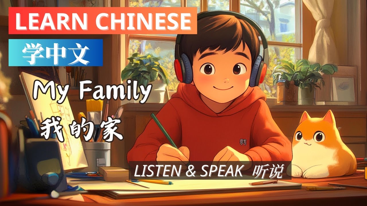 🏠 My Home | Listen to the story, learn Chinese