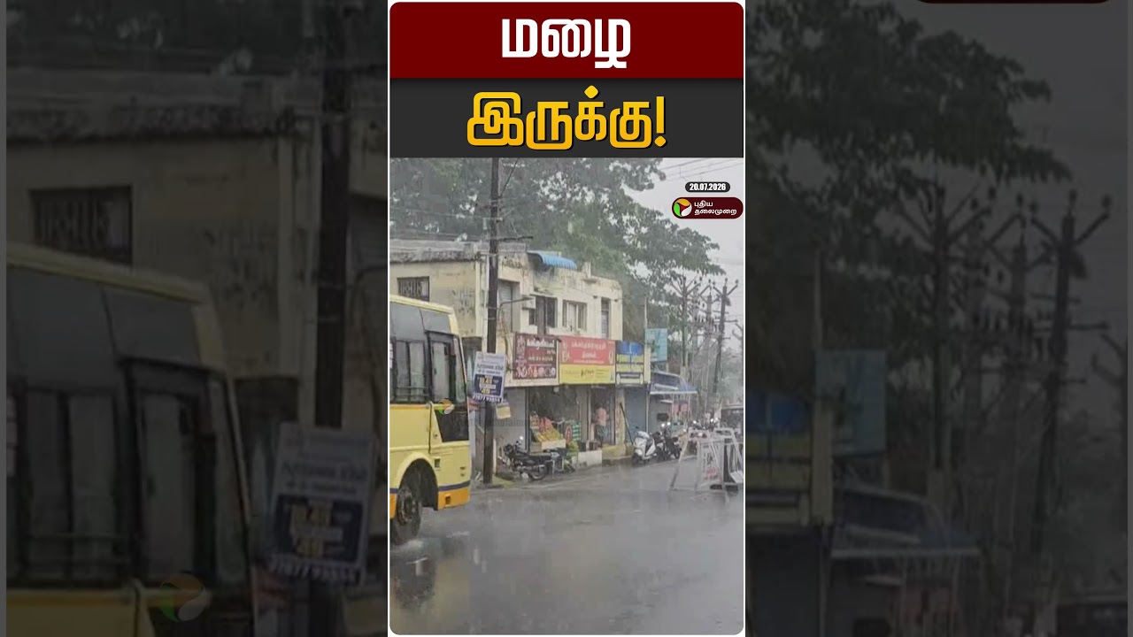 மழை இருக்கு! | TN Rain | TN Rain Update