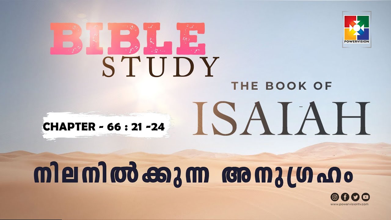 നിലനിൽക്കുന്ന അനുഗ്രഹം | BIBLE STUDY_ ISAIAH അദ്ധ്യായം 66 : 21 - 24 | Powervision Tv