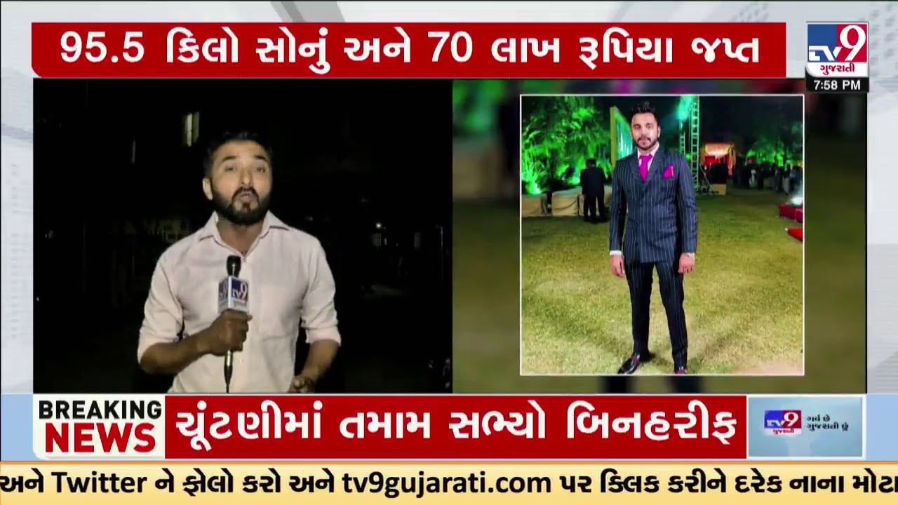 95.5 Kilo Gold, Rs 70 Lakhs Cash seized in Gujarat ATS, DRI joint operation | TV9Gujarati