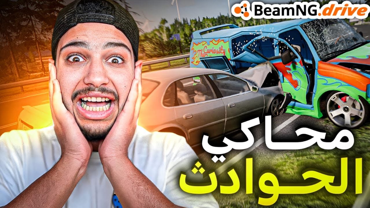 تجربة محاكي الحوادث😱اكتر لعبة مجنونة في العالم🤣(BeamNG)