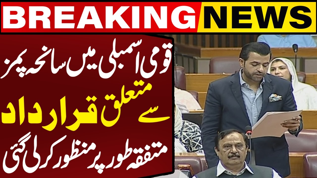 PIMS Tragedy Resolution Unanimously Passed in National Assembly | Breaking News