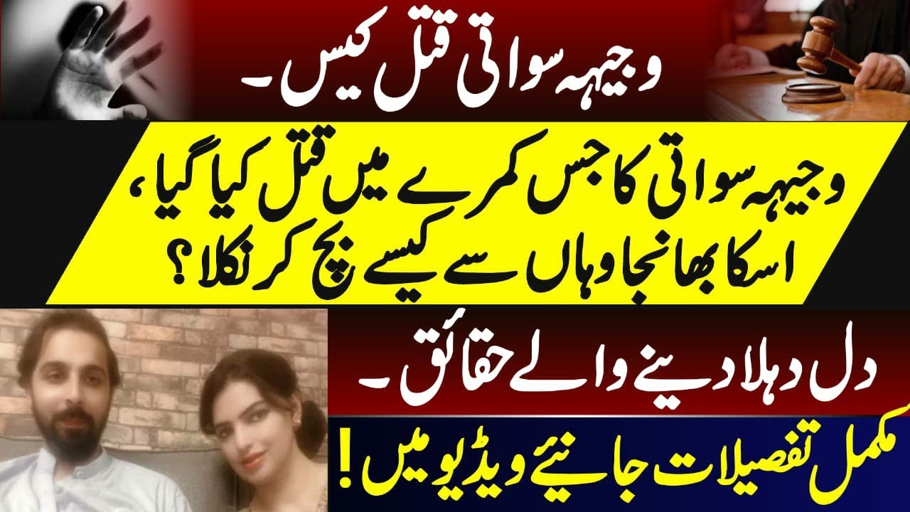 Wajiha Swati and Rizwan Habib latest, updates by Sohrabbarkat