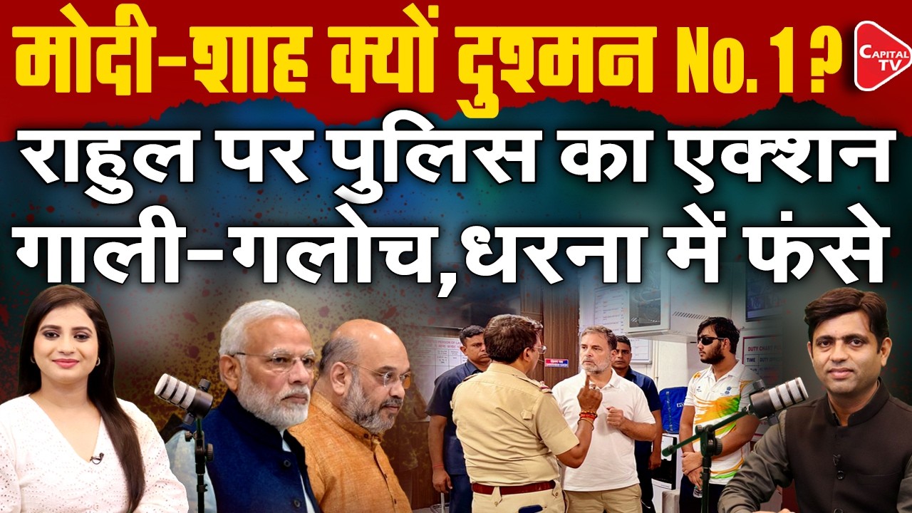Rahul Gandhi Strategy Behind Delhi Police Station Sit-In Over Pellet Gun Row| Pooja Dubey|Ved Sharma