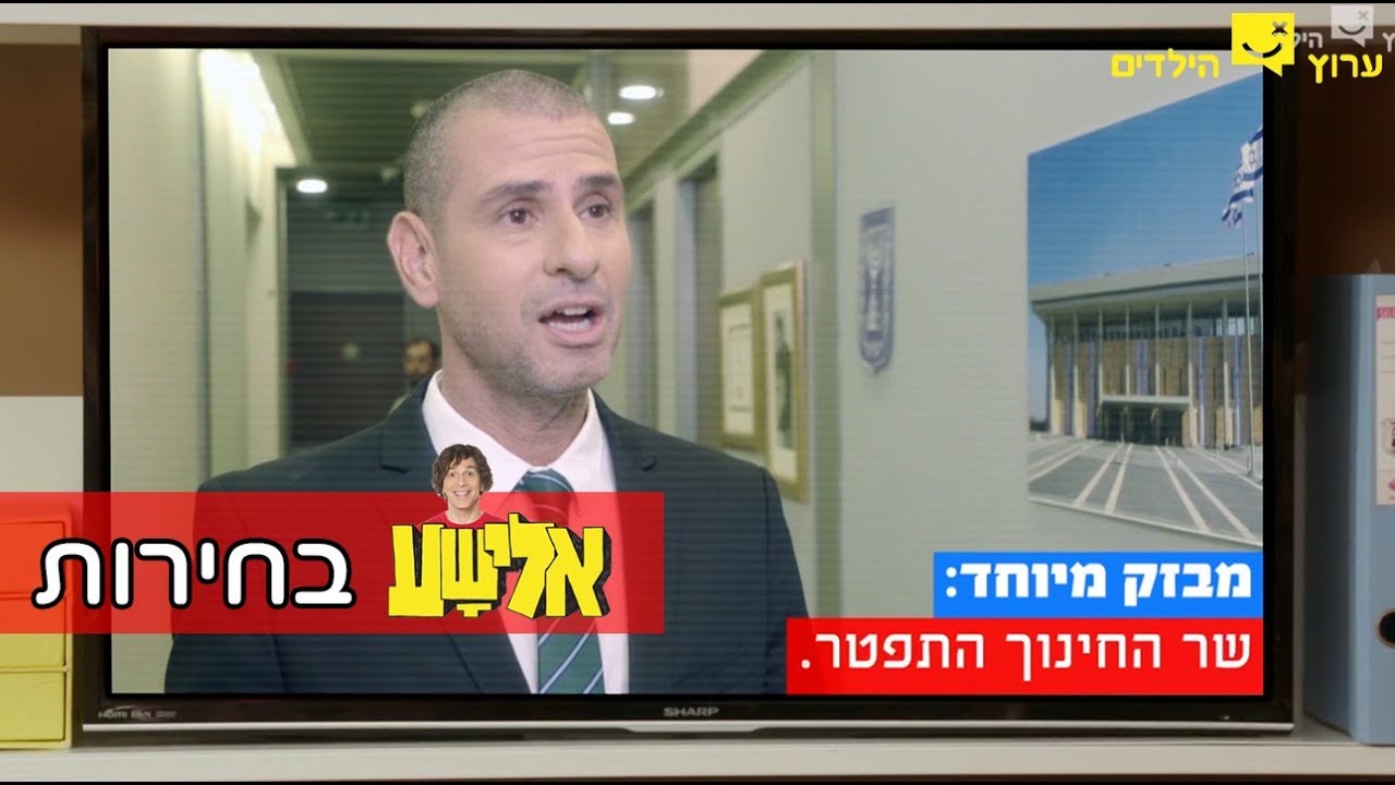 הולכים לבחירות: צפו בדרמה