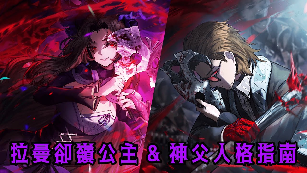 【CC字幕】沒有他們、拉曼卻嶺的遊行無法成行！拉曼卻嶺公主羅佳&神父格里高爾教學指南