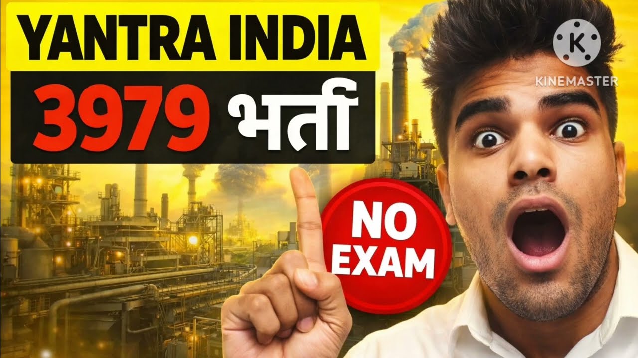“🔥YANTRA INDIA 2026 | 3979 भर्ती | ITI / 10वीं PASS | NO EXAM Govt Job🔥”#gvt 