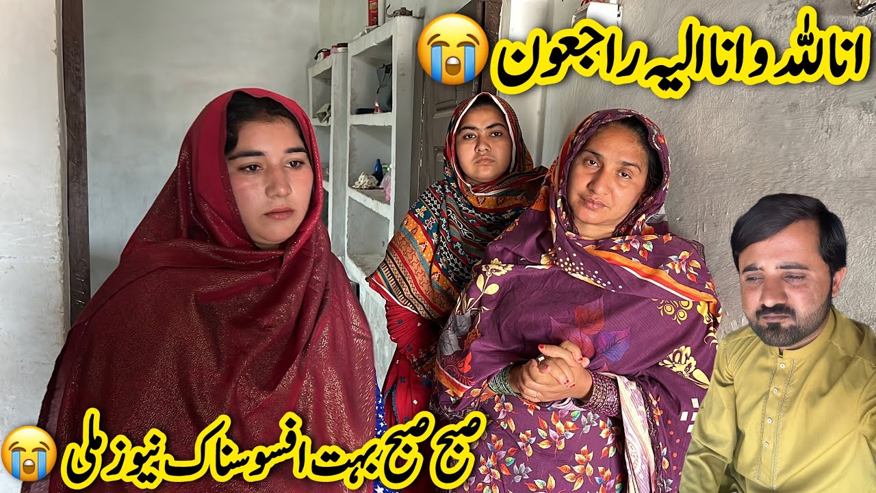 انا للہ و انا الیہ راجعون😭Allah Pak Ki Marzi Sabar Kro Please 🙏 