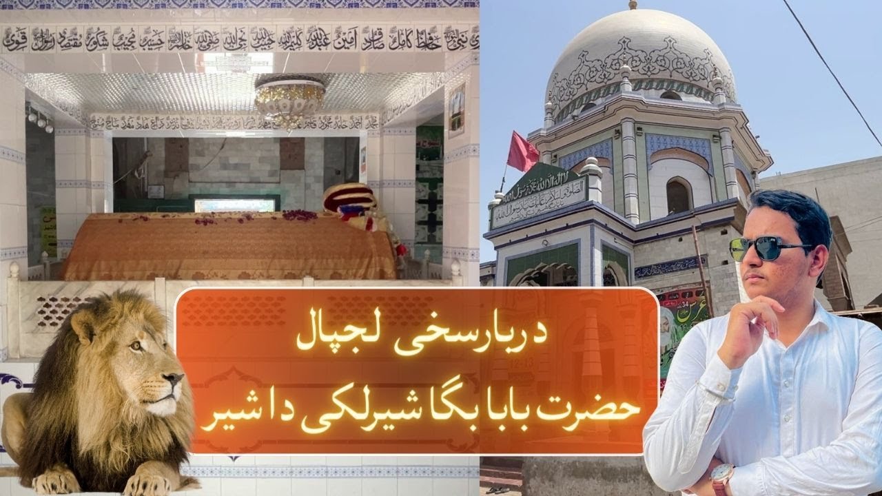 Tomb of Hazrat Baba Baga Shear | Brief history of this Tomb? | AAM Travel #tomb