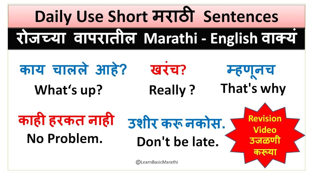 Daily Use Marathi मराठी Short Sentences with English Meaning| Daily Conversation | Practice Session