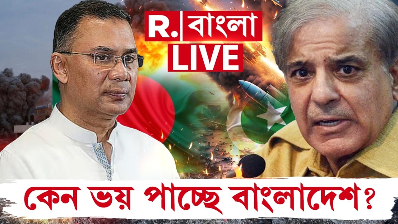 Bangladesh | War News | চরম যুদ্ধ শুরু! ভয় গুটিয়ে যাচ্ছে বাংলাদেশ