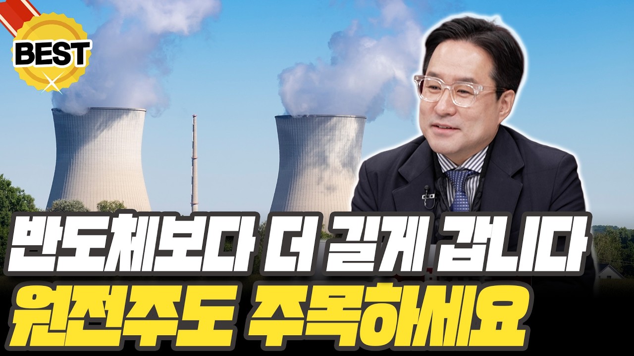 삼성전자보다 더 길게 간다! AI 시대, 답은 '두산에너빌리티'입니다 [박시동 / 경제평론가]