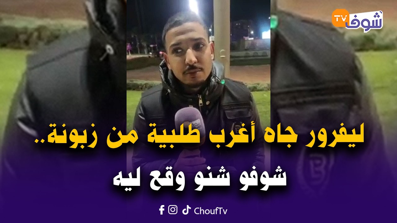 مباشرة من بني ملال.. ليفرور جاه أغرب طلبية من زبونة.. شوفو شنو وقع ليه