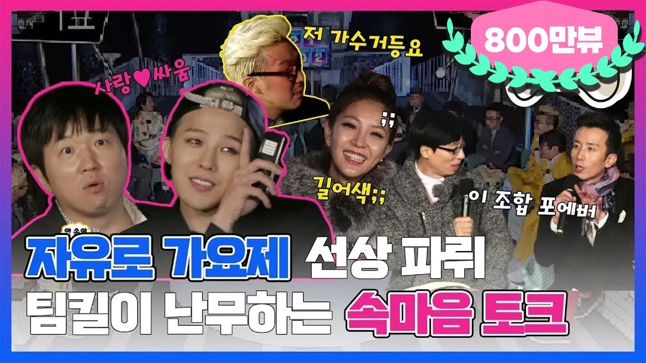 [10月의 무도] 얘들아 아군을 쏘면 어떡해....😱 