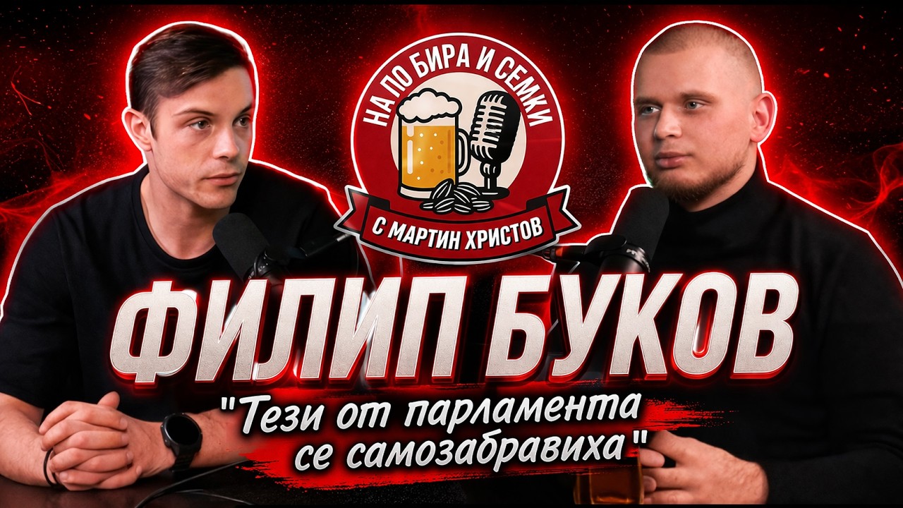 Филип Буков: За България, обществото и силата на театъра. 