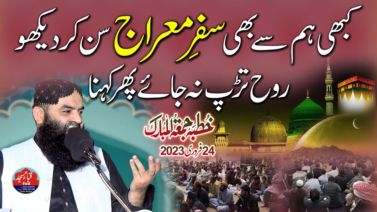 Qari ahmad hassan sajid Topic - Miraj e mustafa s.a.w ll Khutba juma 24-03-2023. Quba masjid fsd