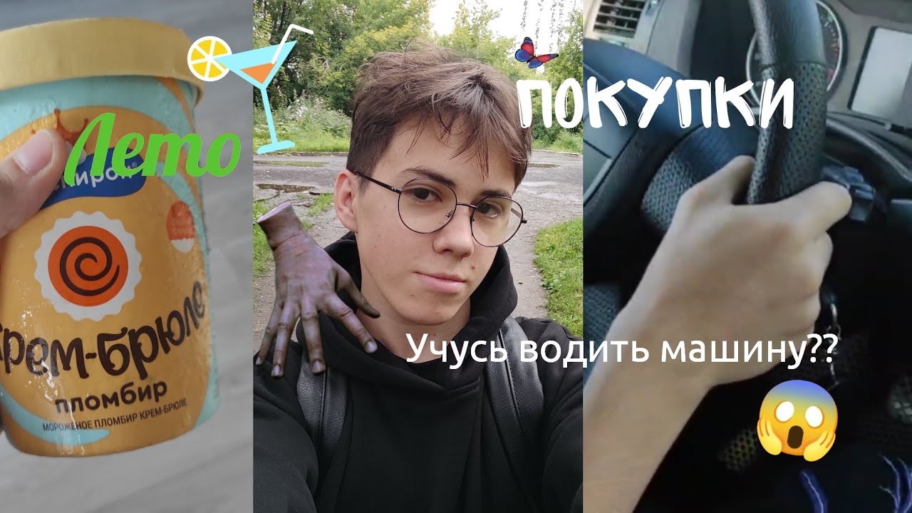 летний влог☀️: покупки🛍️, учусь водить🚗, поездка на велосипедах🚲 и др.