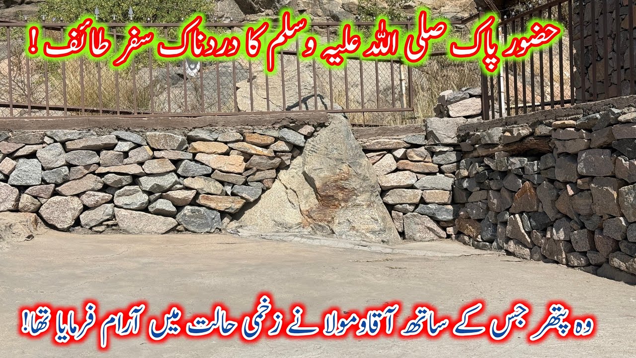 Nabi Kareem Ka Safar E Taif | Historical Stone |
