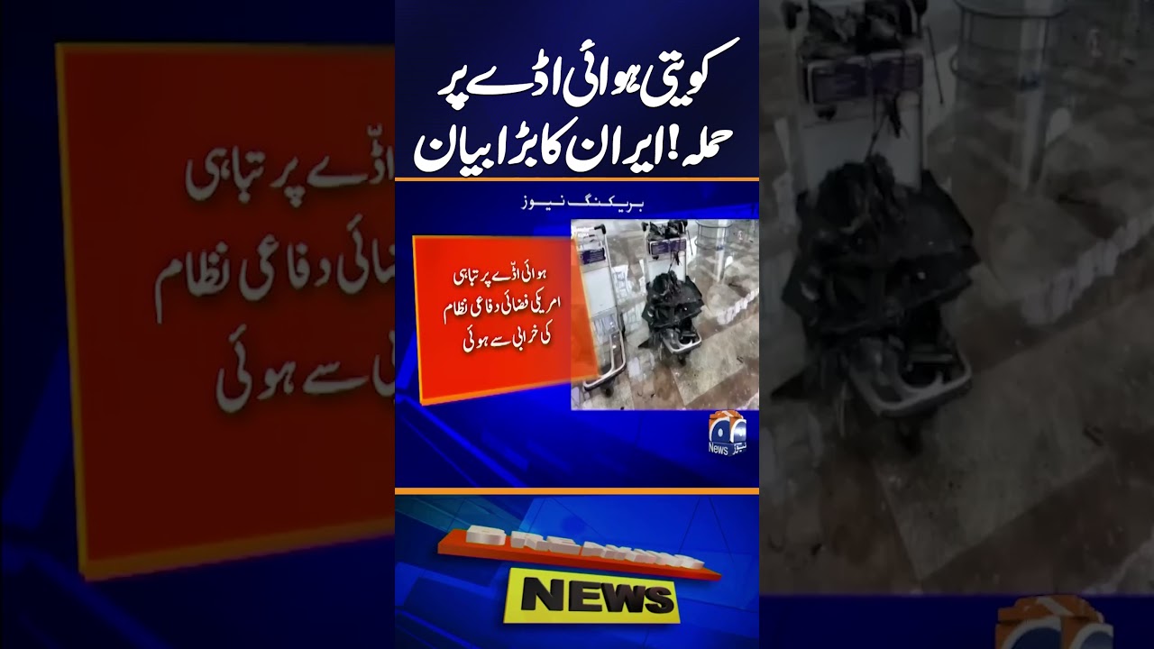 Breaking: Iran Rejects Accusations of Airport Strike in Kuwait | Geo News