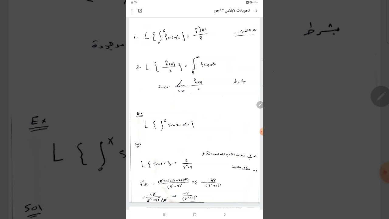 تحويلات لابلاس الجزء الثاني
