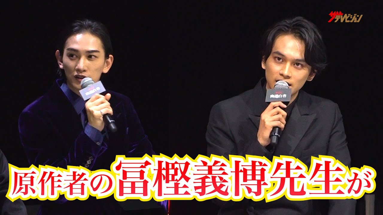 北村匠海&町田啓太、『幽遊白書』原作者・冨樫義博が撮影現場に訪れ「一番緊張感あった」本郷奏多・清水尋也らは衣装の関係で食事に苦戦!? Netflixシリーズ『幽☆遊☆白書』決戦前夜祭