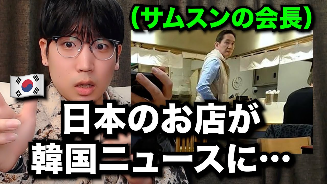 日本のあるラーメン屋が韓国のニュースに載ってヤバイことになっています