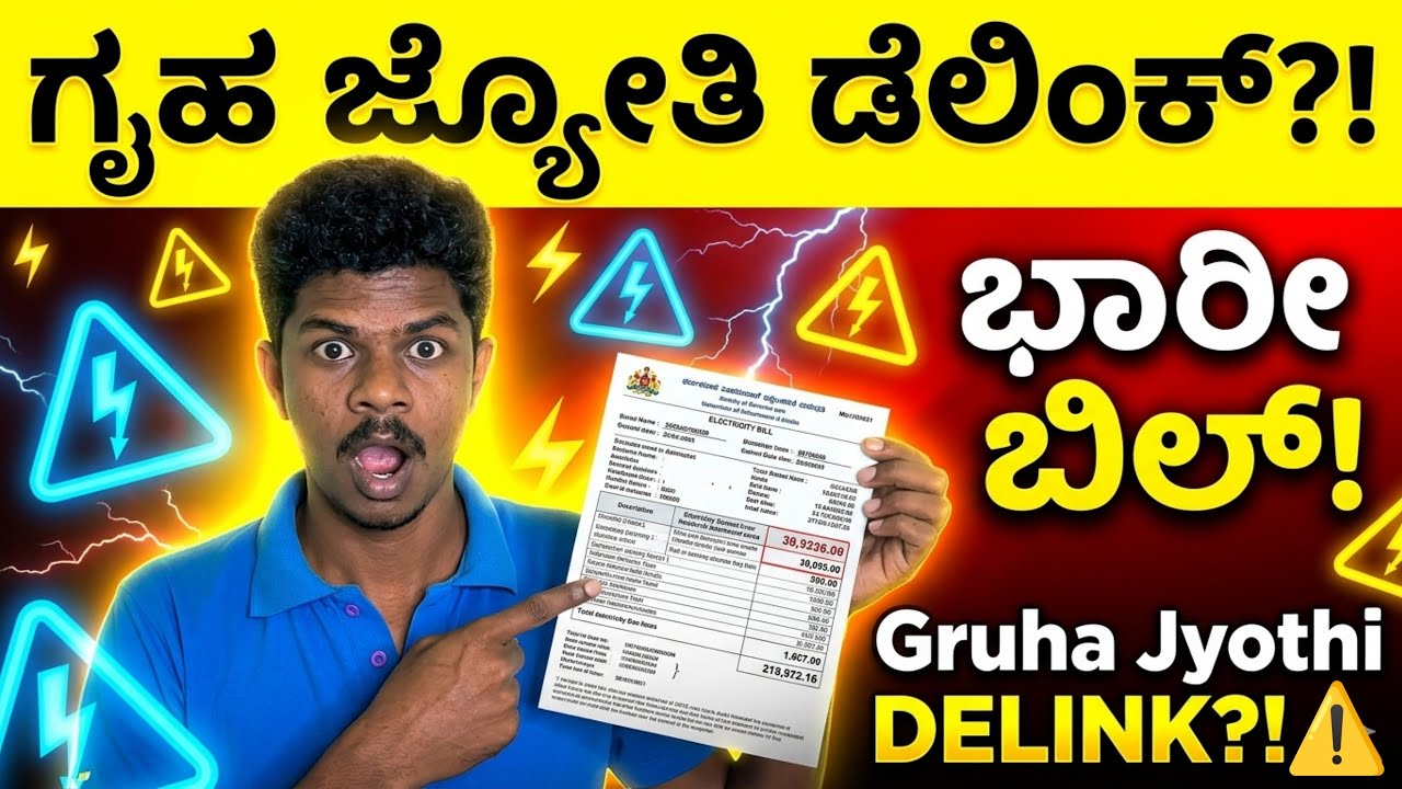 Delink Gruha Jyothi Scheme Online in Kannada / Cancel Gruha Jyothi  / Tech Boss Kannada