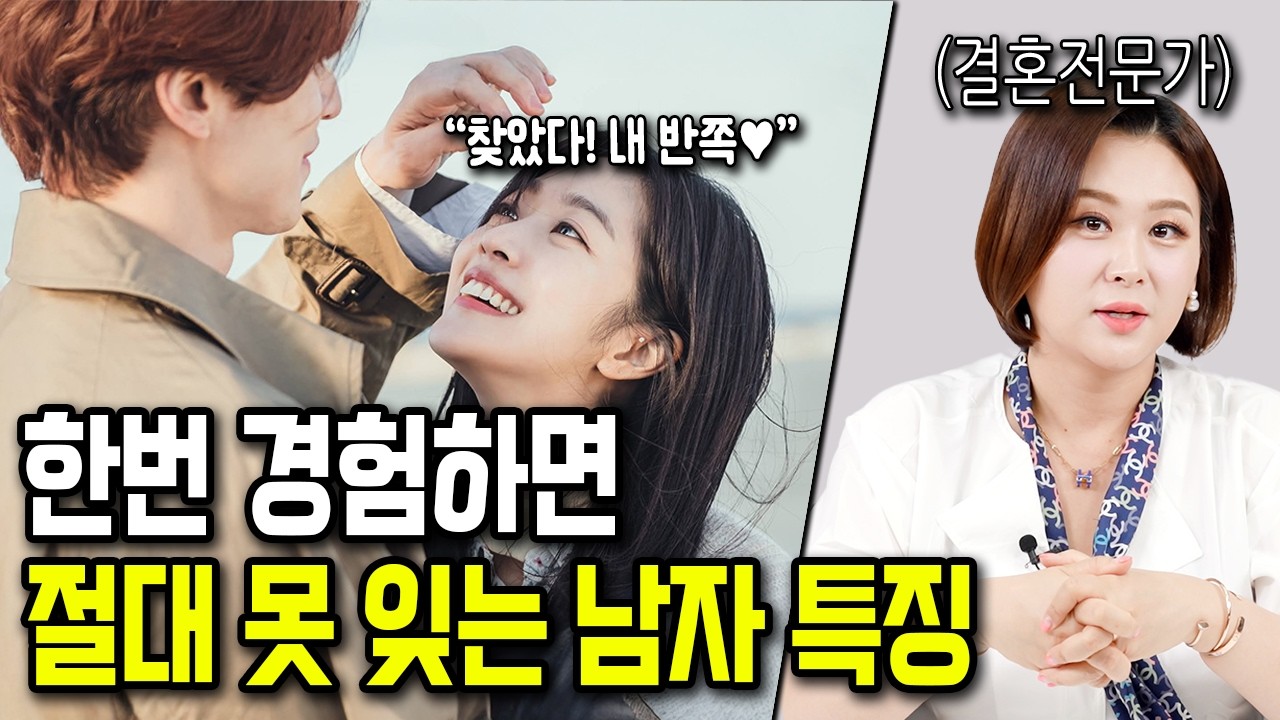 여자들이 놓치고 후회하는 남자 특징 8가지 [100% 팩트]