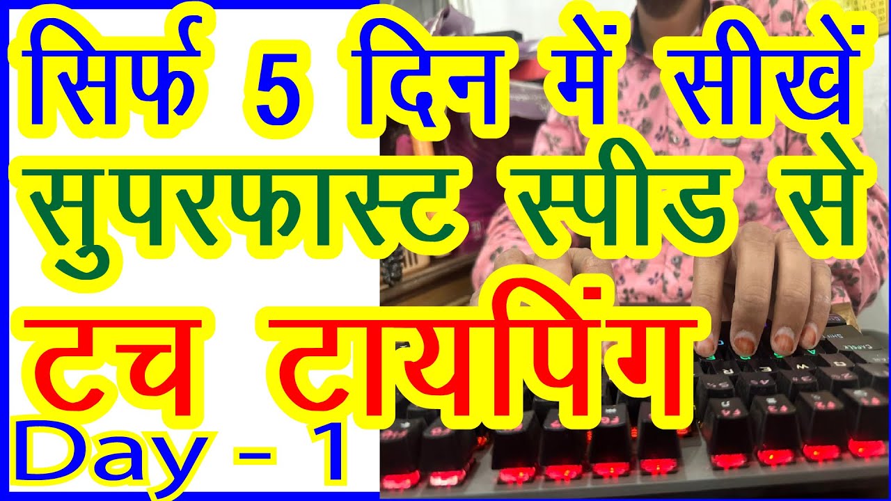 How to type fast | how to type faster on the keyboard | Learn Typing | Learn English Typing | Day 1