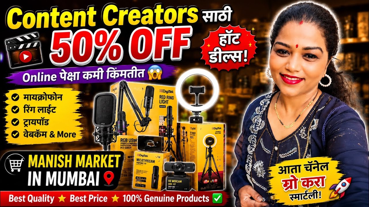 Content Creators साठी 50% OFF हॉट डील्स! 🎬✨| Online पेक्षा कमी किंमतीत 😱 | Manish Market in Mumbai 