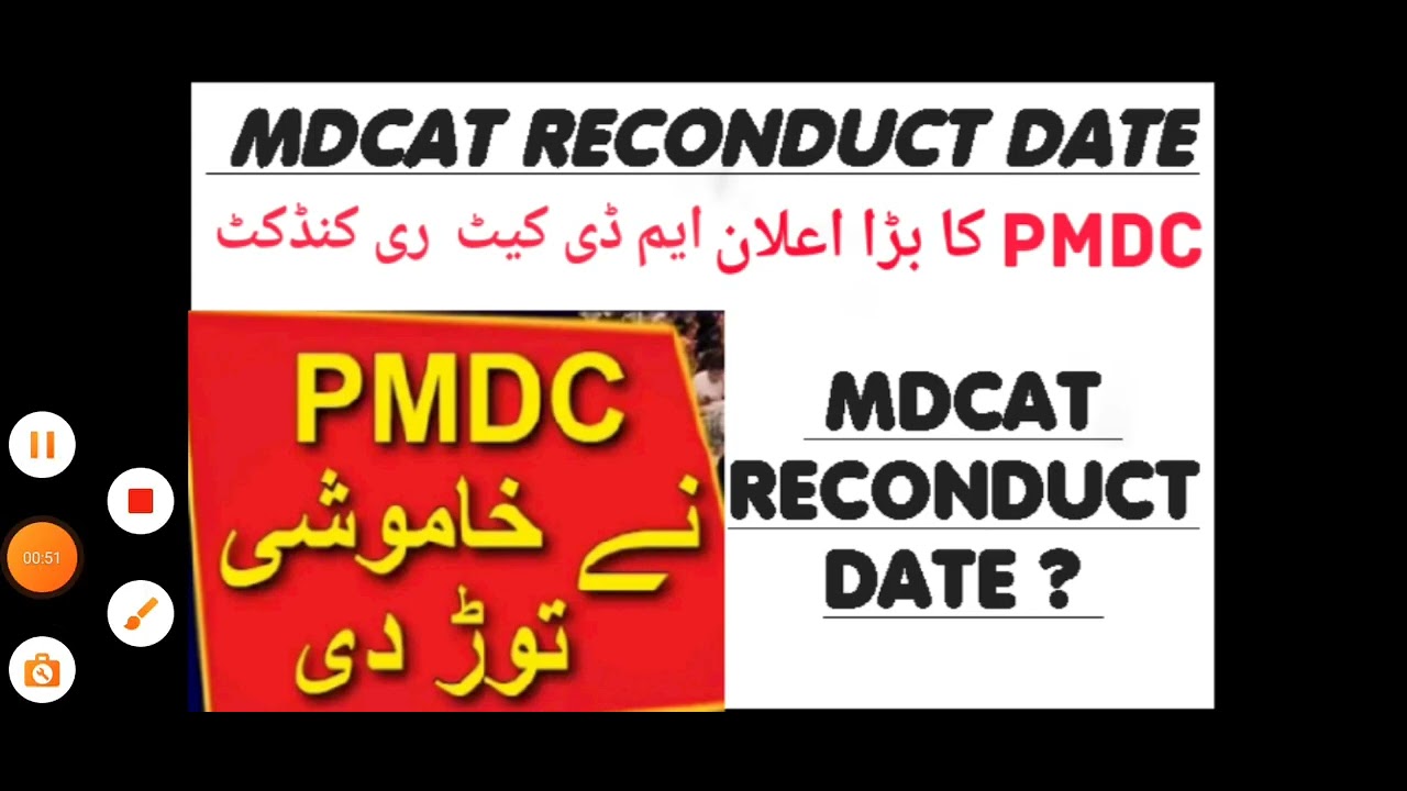 MDCAT RECONDUCT DATE FINAL ||MDCAT RECONDUCT DATE ||PMDC MDCAT RECONDUCT LATEST UPDATE|MDCAT LATEST