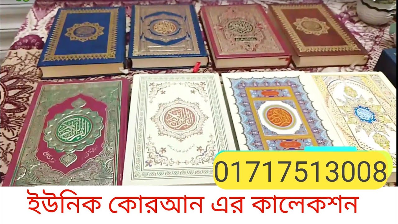 ইউনিক কোরআন এর কালেকশন । সৌদি,মিশর , সিরিয়া, লেবানন  সহ বিভিন্ন দেশের কোরআন  ।  সৌদি ভি আই পি কোরআন