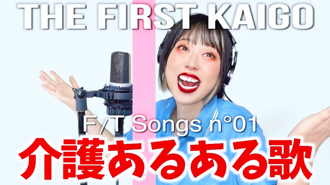 【介護あるある歌】川の流れのようにの替え歌が共感すぎてヤバイ😂wwwwww