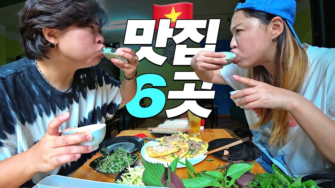 7박8일 하노이여행7🇻🇳 맛집 6곳 조진 여행 마지막날 • 반쎄오 • 반미 • 피자 • 현지인맛집