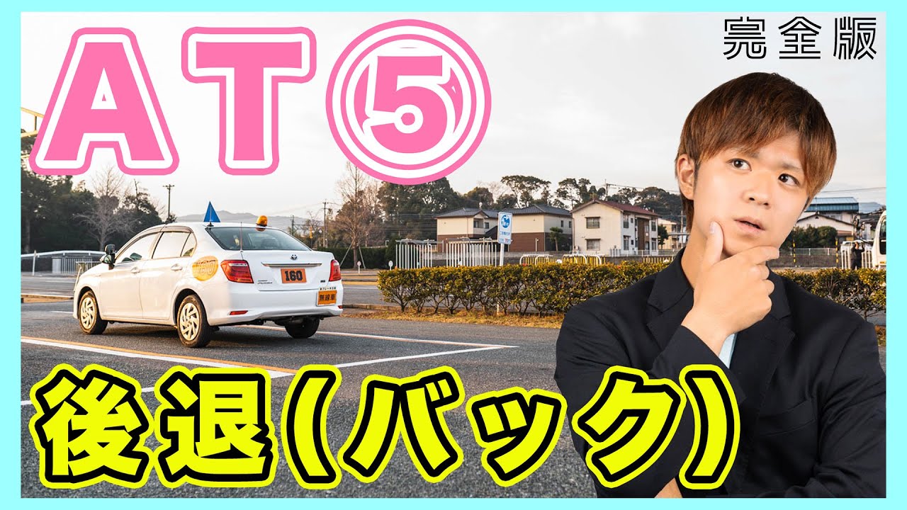 【完全版】後退の基本について徹底解説！バック駐車が上手くなりたいなら必ず見て！（担当 アルバカ）