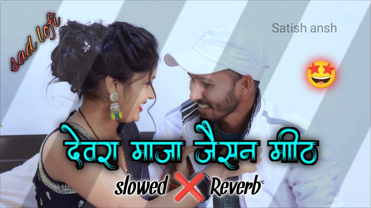 Devra Maja Jaisan Mith | maghi #slowed Reverb | #chintu_Raja maghi song | lo-fi song 