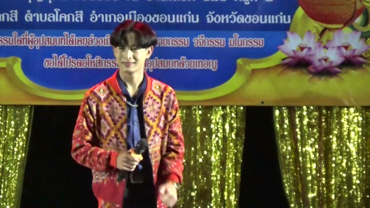 บันทึกการแสดงสด สุดยอดลำซิ่ง ร็อคจิ๊บจิ๊บ บ้านโคกสี ต โคกสี อ เมือง จ ร้อยเอ็ด ฤดูกาล 2569