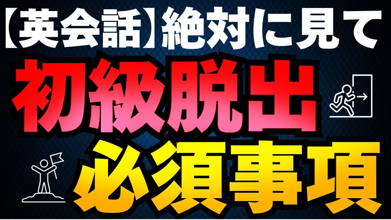 【英語スピーキング爆上げ】これさえ反射的に時制が言えるようになれば初級脱出