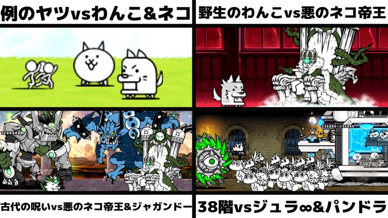 「例のヤツvsわんこ&ネコLv.1」「野生のわんこvs悪のネコ帝王」「古代の呪いvs悪のネコ帝王&破壊神ジャガンドー」「38階vsねこジュラザウルス&極秘研究機関パンドラ」を戦わせてみた【リクエスト】