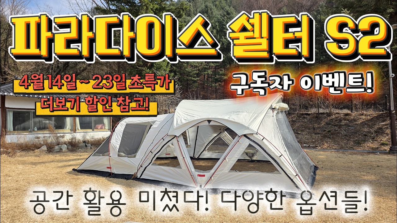 텐트 설치가 이렇게 쉽다니 ! 역대급 할인 ! 구독자 경품 이벤트 ! 놓치지 마세요 ! 꼭 더보기 참고 하세요 ! #camping #캠핑 #캠핑용품 #텐트추천