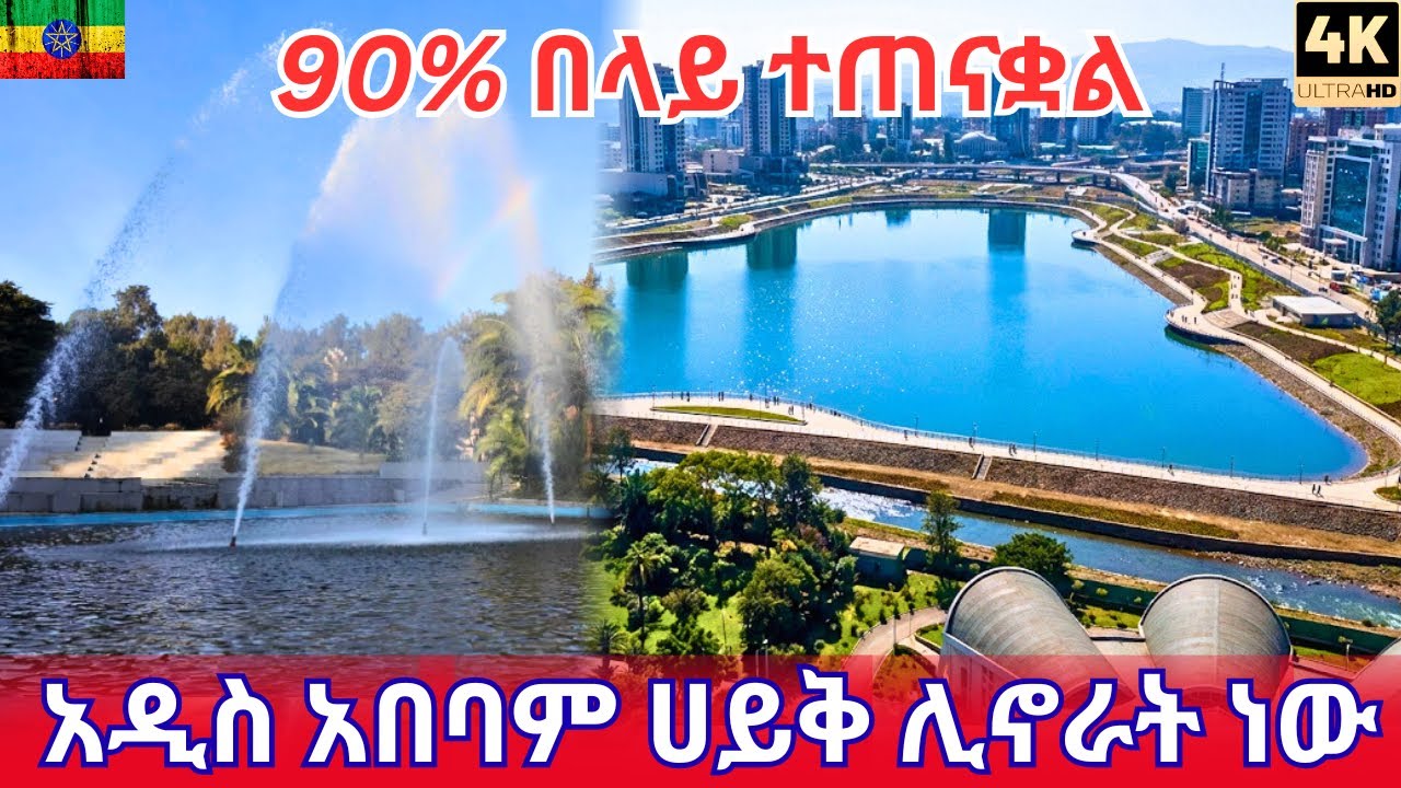 Addis Ababa Artificial Lake & Gihon Riverside Project | New Walking Tour 2025
