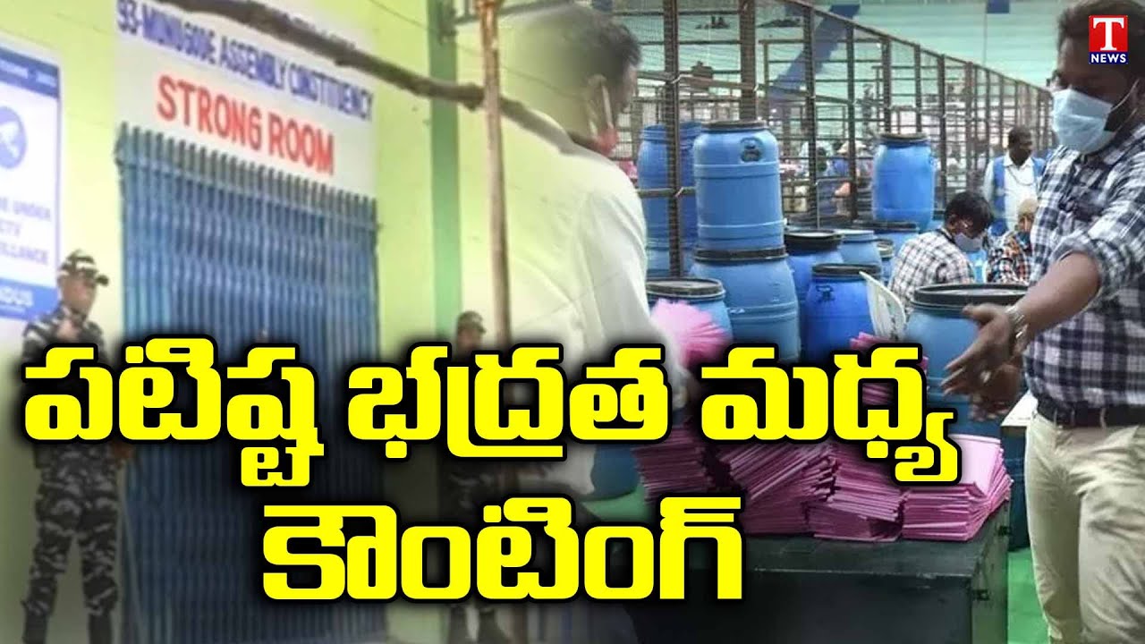 Munugode Bypoll Results 2022 | All Arrangements Set For Munugode Bypoll Counting | T News