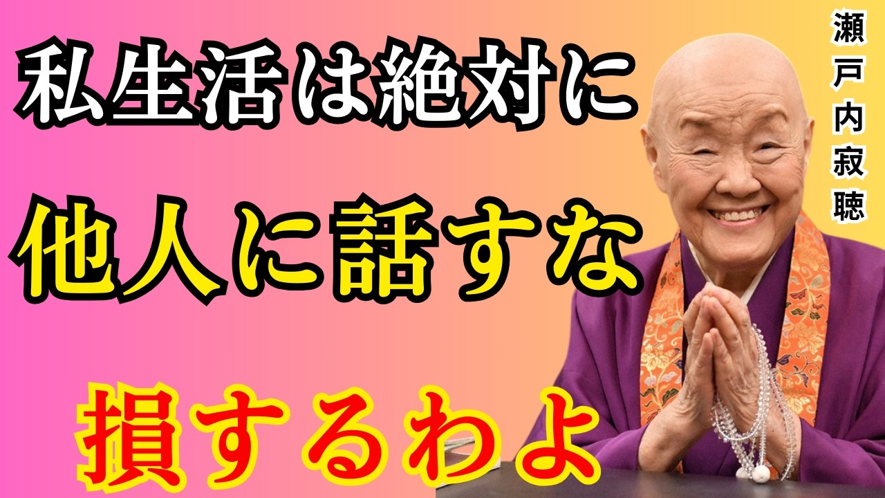 【空海の教え】私生活を他人に教えてはいえない7つの理由。人間関係の正しい線の引き方はコレです。