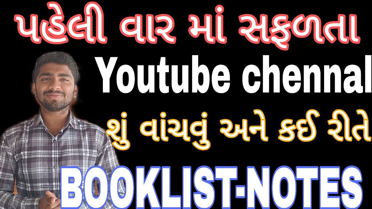 Police નવી ભરતી Book List,Notes & Time Management Full Guidance 