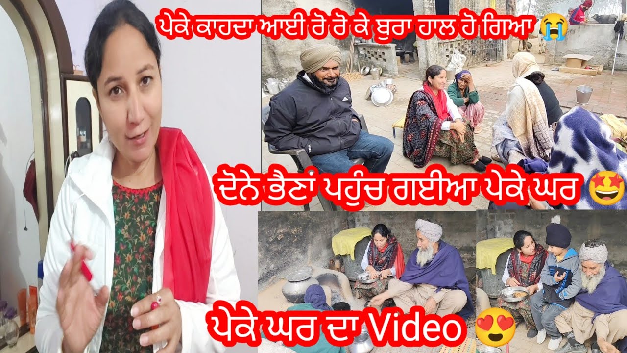 ਇੰਨਾ ਖੁਸ਼ੀ ਦਾ ਦਿਨ ਸੀ 😰 ਕਿਵੇਂ ਦੁੱਖ ਵਿੱਚ ਬਦਲ ਗਿਆ 😭 || 