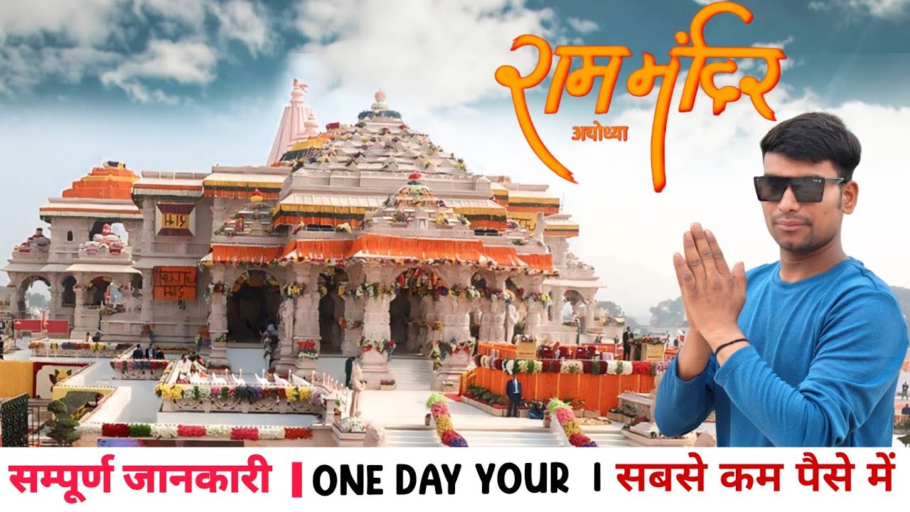 अयोध्या राम मंदिर दर्शन 2025 |Shree Ram Mandir Ayodhya | Best Tourist places Visit 