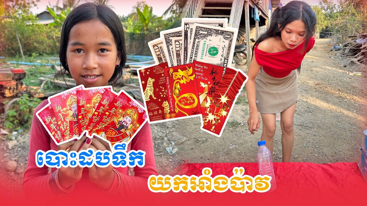 បោះដបទឹក​ យកអាំងប៉ាវ​ -​ ពីទឹកផ្លែឈេីដូងក្រអូបFAFA @PuSrosTeam @OunToeur-OfficiaL 
